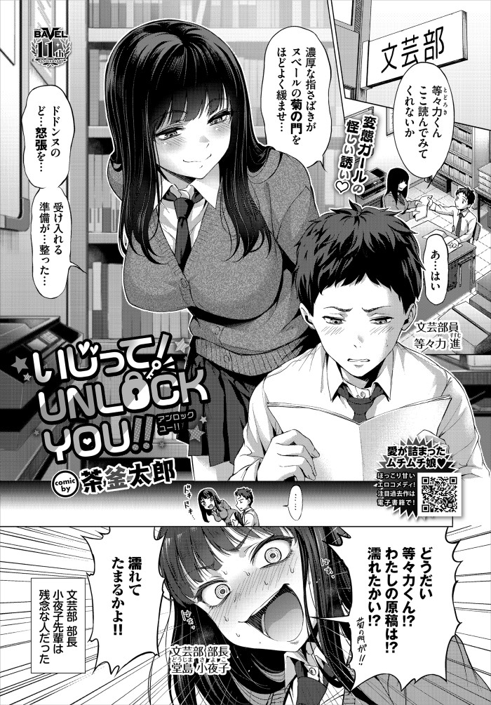 【単話】茶釜太郎【いじって！UNLOCK YOU！！】｜コミックバベル2026年8月号