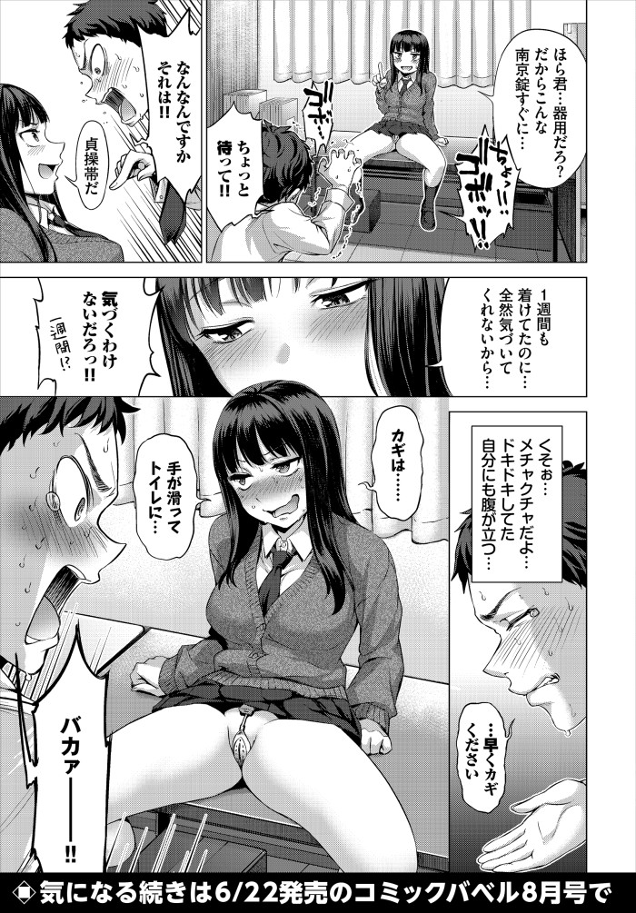 【単話】茶釜太郎【いじって！UNLOCK YOU！！】｜コミックバベル2026年8月号