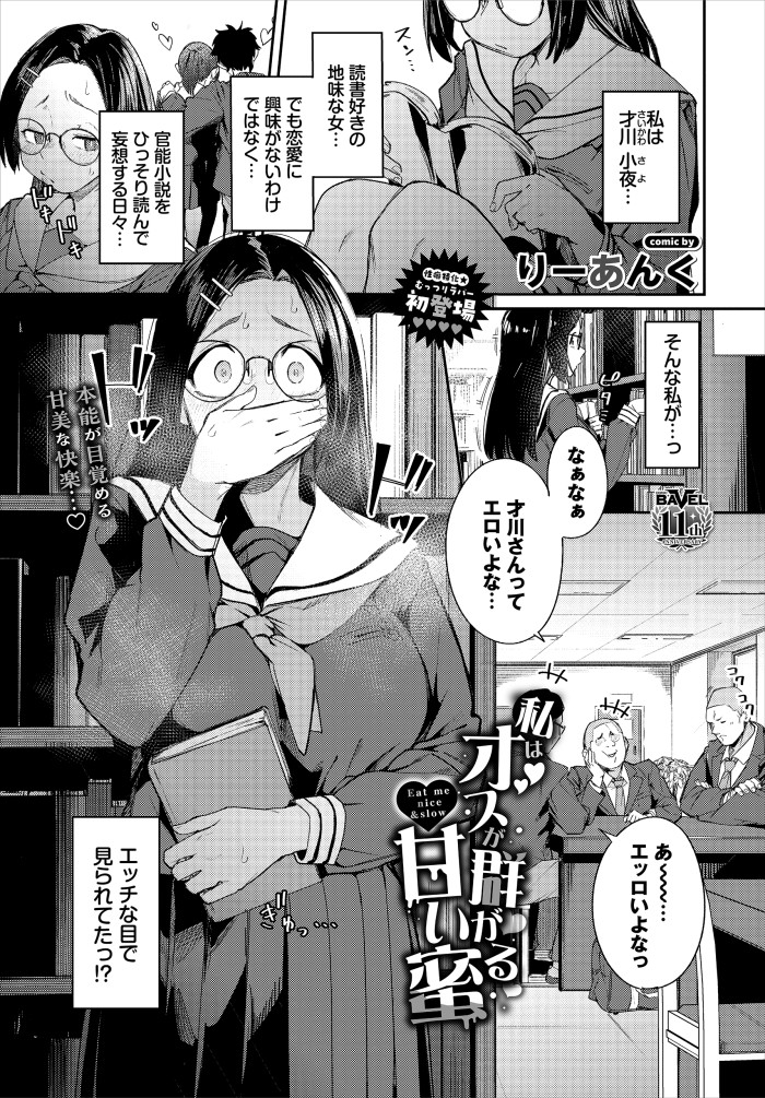 【単話】りーあんく【私はオスが群がる甘い蜜】｜コミックバベル2026年8月号