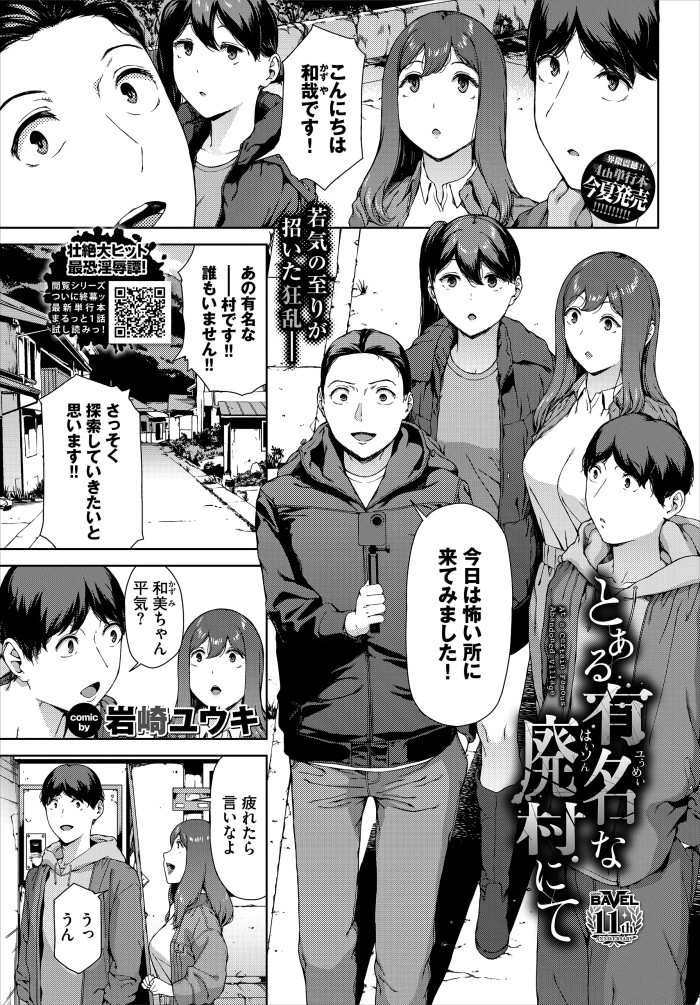 【単話】岩崎ユウキ【とある有名な廃村にて】｜コミックバベル2026年8月号