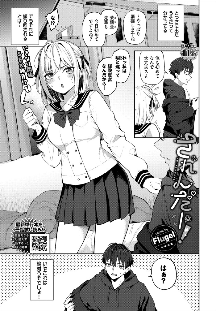 【単話】Flugel【されんだー！】｜コミックバベル2026年8月号
