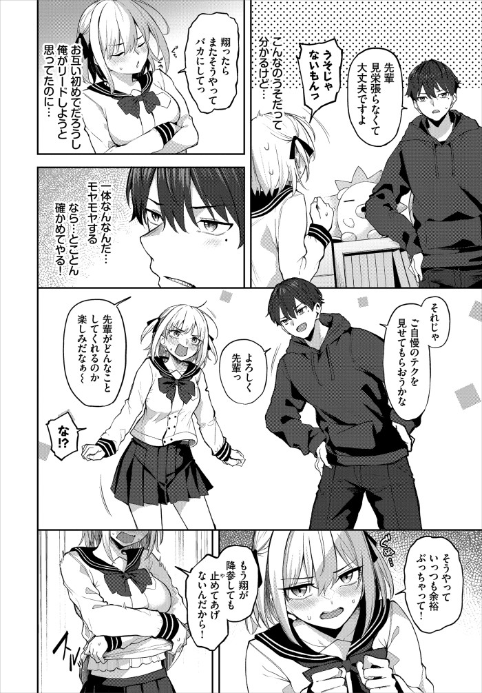 【単話】Flugel【されんだー！】｜コミックバベル2026年8月号