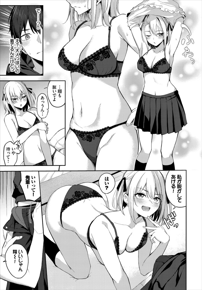 【単話】Flugel【されんだー！】｜コミックバベル2026年8月号