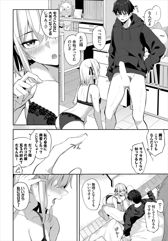 【単話】Flugel【されんだー！】｜コミックバベル2026年8月号