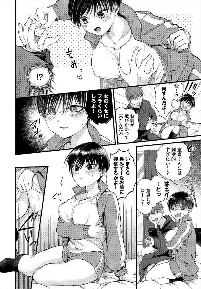 【単話】ぶちくらげ【キミの前だけ女のコ】｜コミックバベル2026年8月号