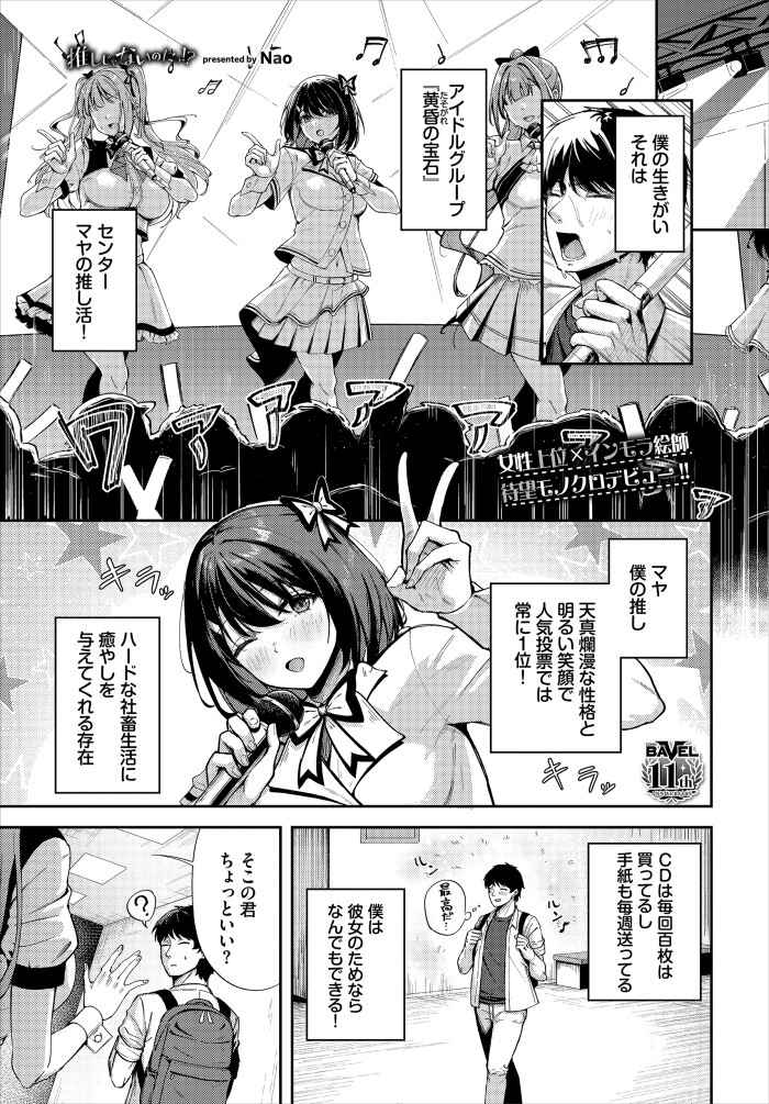 【単話】Nao【推しじゃないのにっ！？】｜コミックバベル2026年8月号