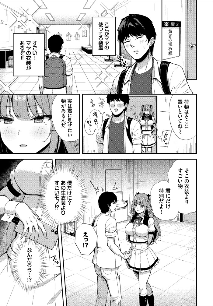 【単話】Nao【推しじゃないのにっ！？】｜コミックバベル2026年8月号
