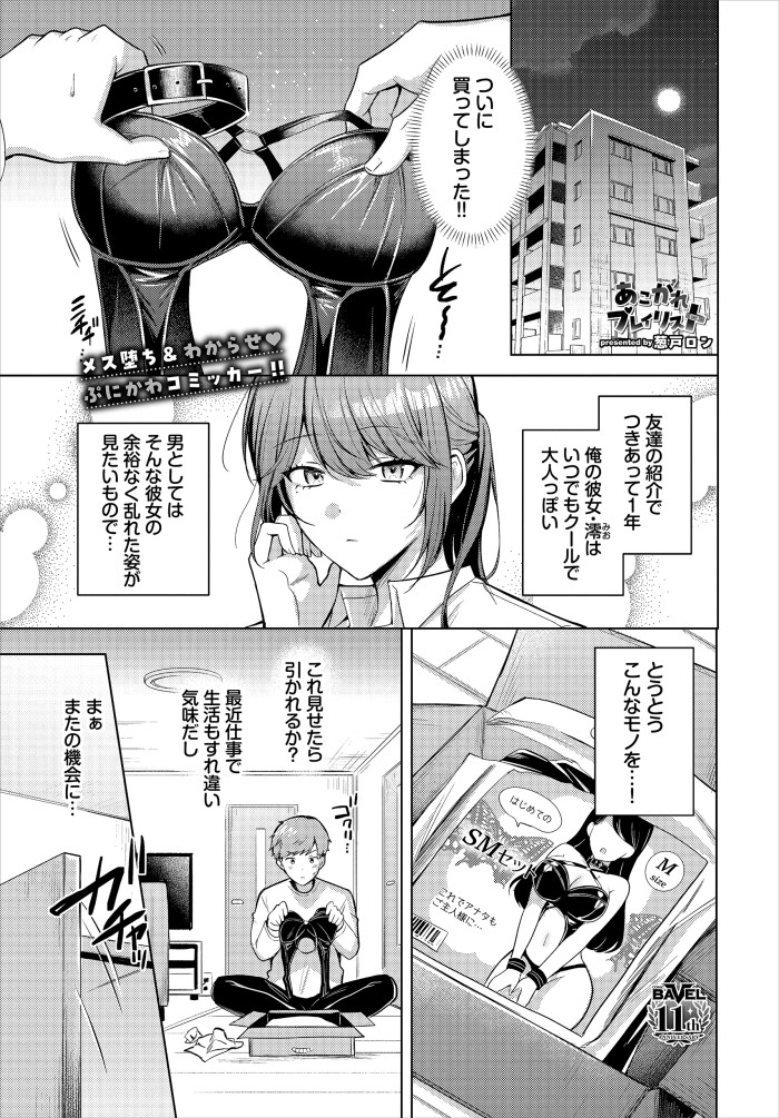 【単話】葱戸ロン【あこがれプレイリスト】｜コミックバベル2026年8月号