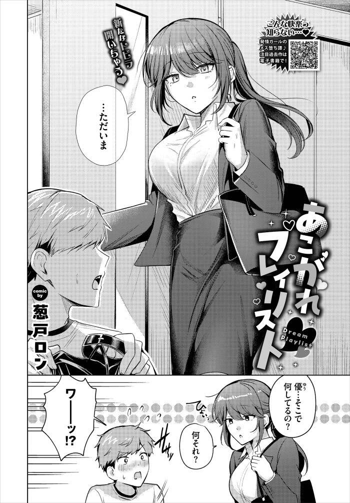 【単話】葱戸ロン【あこがれプレイリスト】｜コミックバベル2026年8月号