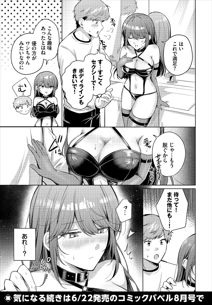 【単話】葱戸ロン【あこがれプレイリスト】｜コミックバベル2026年8月号