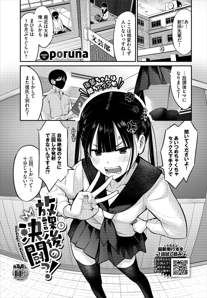 【単話】poruna【放課後の決闘っ！】｜コミックバベル2026年8月号