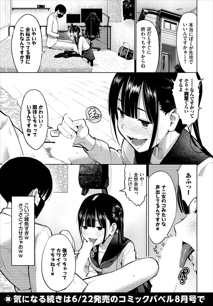 【単話】poruna【放課後の決闘っ！】｜コミックバベル2026年8月号