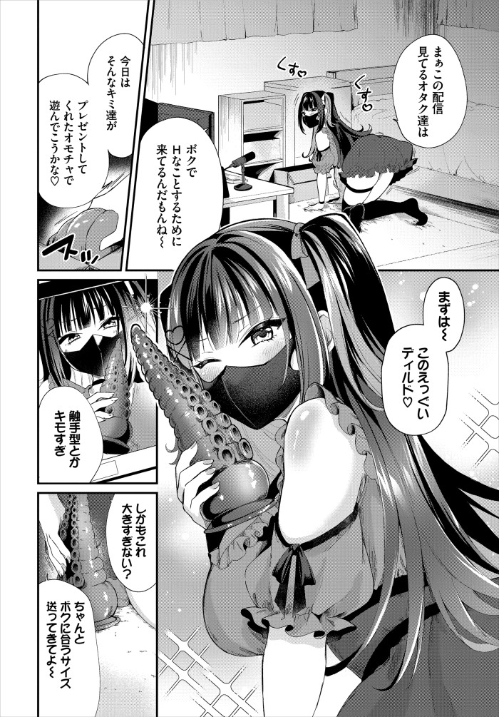 【単話】るりまる【地雷ちゃんの触装ナマ配信】｜コミックバベル2026年8月号