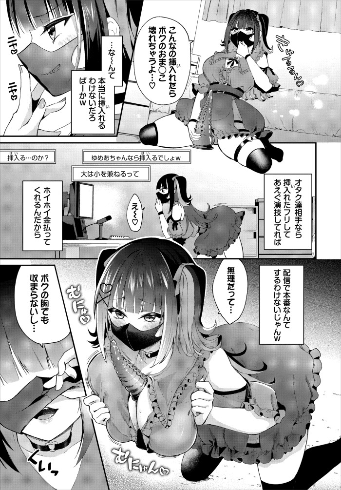 【単話】るりまる【地雷ちゃんの触装ナマ配信】｜コミックバベル2026年8月号
