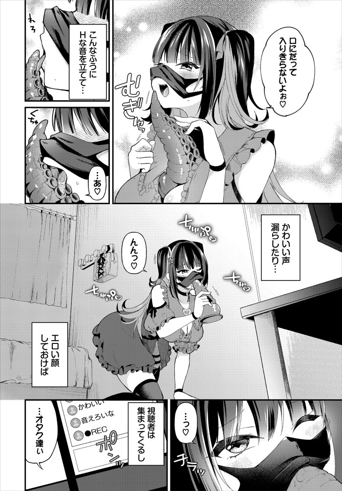 【単話】るりまる【地雷ちゃんの触装ナマ配信】｜コミックバベル2026年8月号