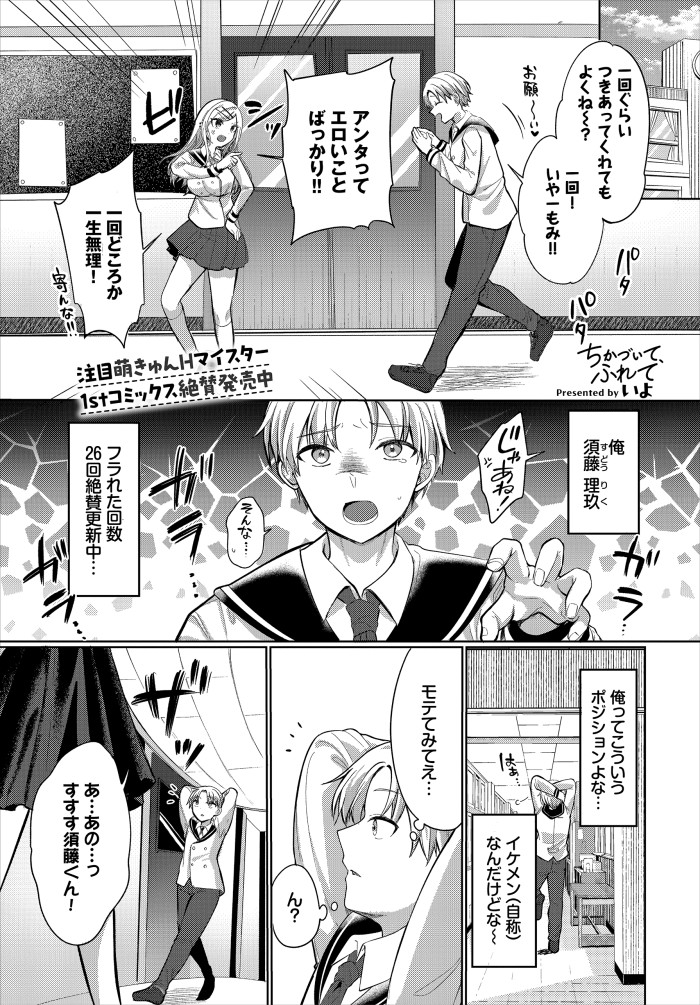 【単話】いよ【ちかづいて、ふれて】｜コミックバベル2026年8月号