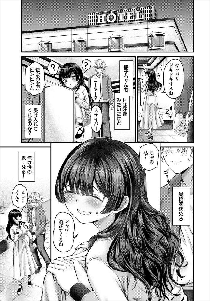 【単話】萠乃雪路【清楚ちゃんと煩悩くん】｜コミックバベル2026年8月号
