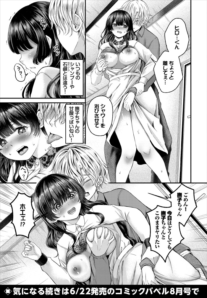 【単話】萠乃雪路【清楚ちゃんと煩悩くん】｜コミックバベル2026年8月号