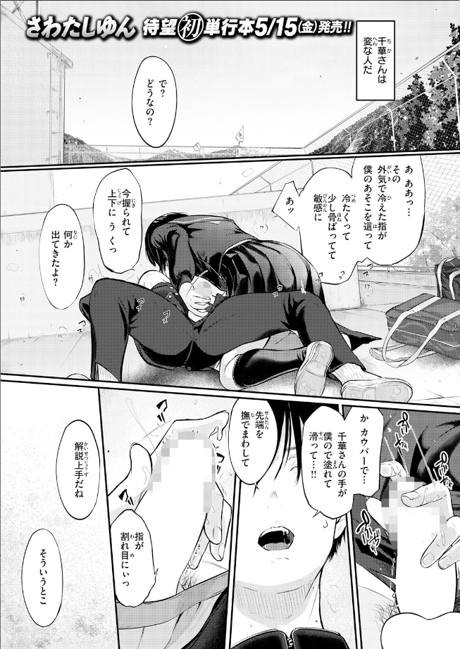 【単話】さわたしゆん【千華さんは辱められたい】