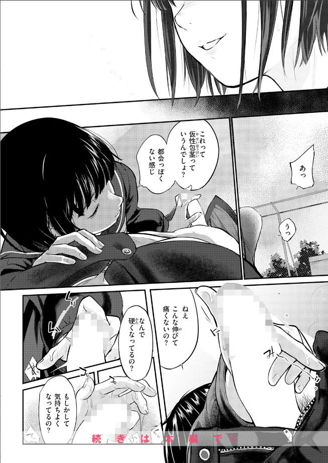 【単話】さわたしゆん【千華さんは辱められたい】