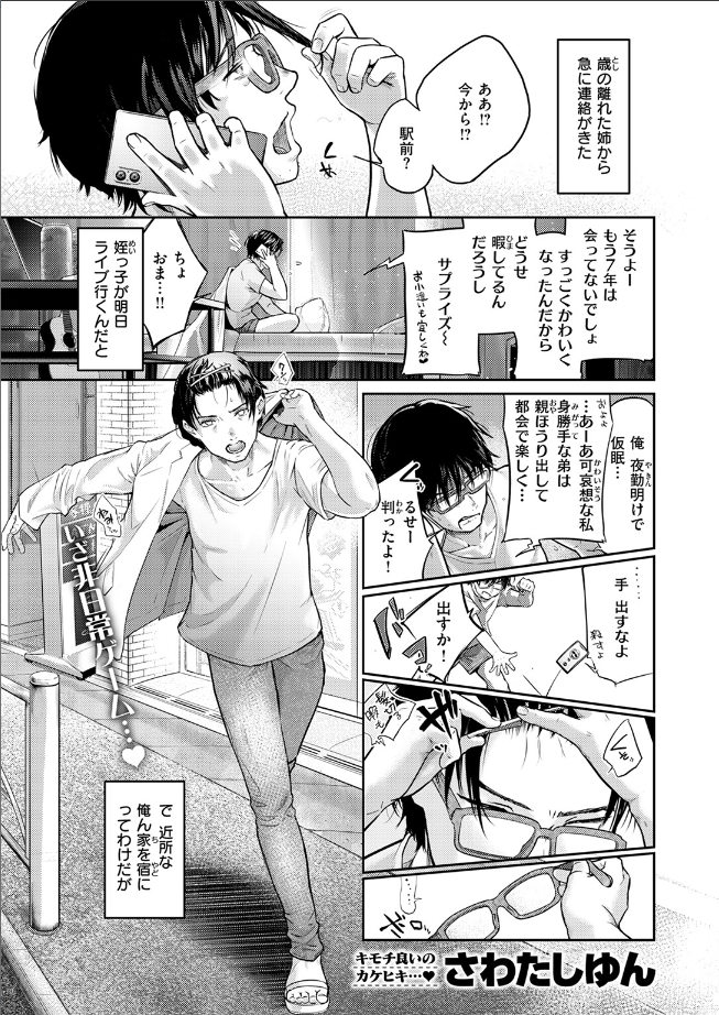 【単話】さわたしゆん【街で困っている所を助けていただきまして】