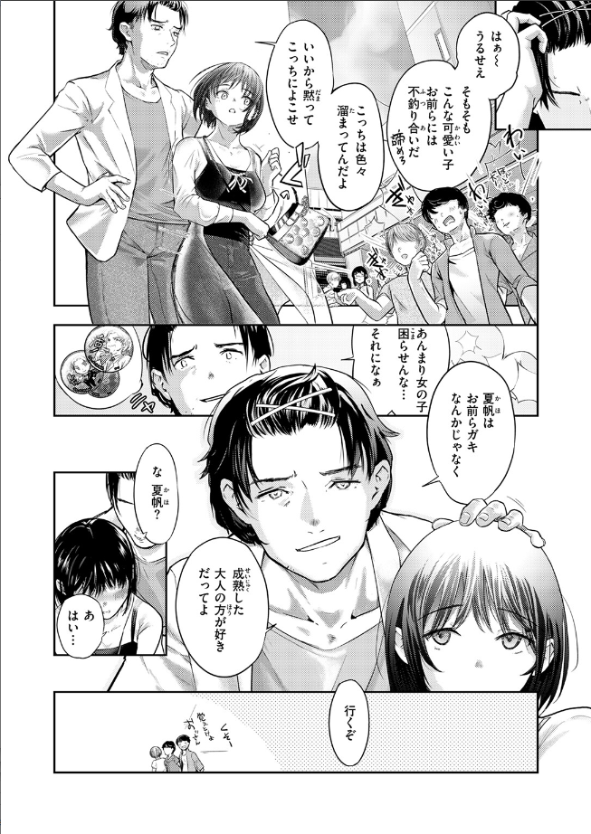 【単話】さわたしゆん【街で困っている所を助けていただきまして】