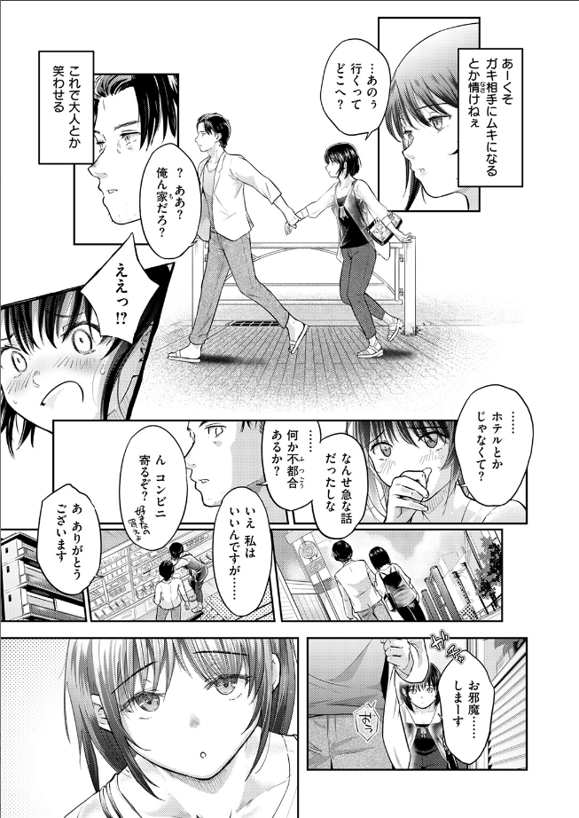 【単話】さわたしゆん【街で困っている所を助けていただきまして】