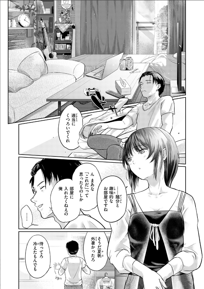 【単話】さわたしゆん【街で困っている所を助けていただきまして】