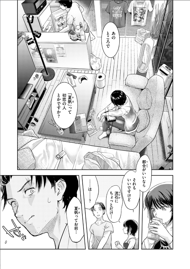 【単話】さわたしゆん【街で困っている所を助けていただきまして】