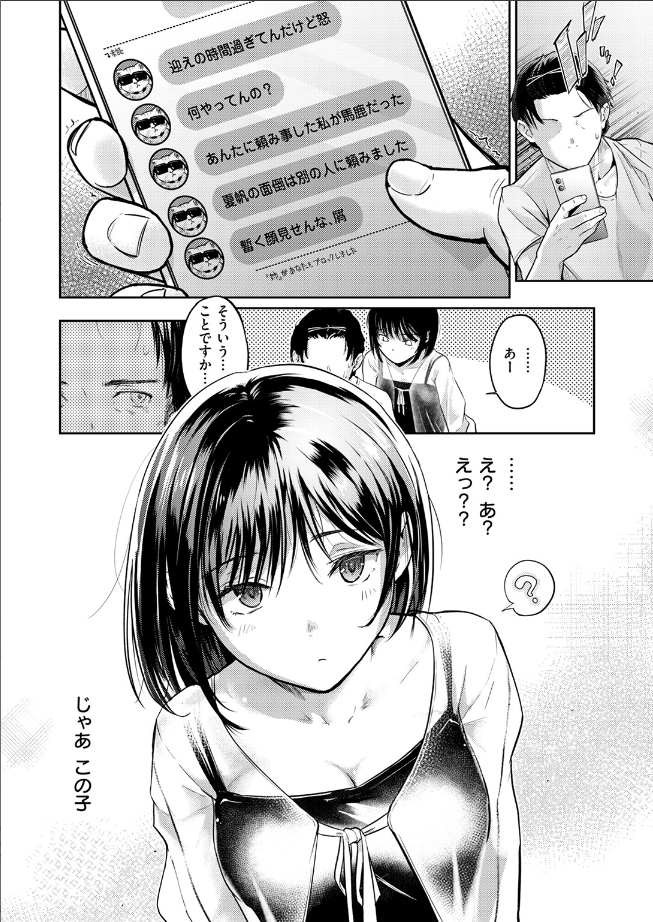 【単話】さわたしゆん【街で困っている所を助けていただきまして】
