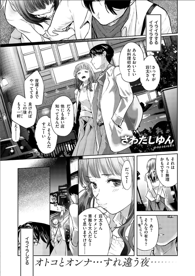 【単話】さわたしゆん【釣った魚の大きさは】