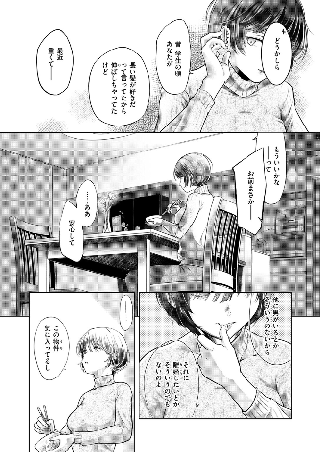 【単話】さわたしゆん【釣った魚の大きさは】
