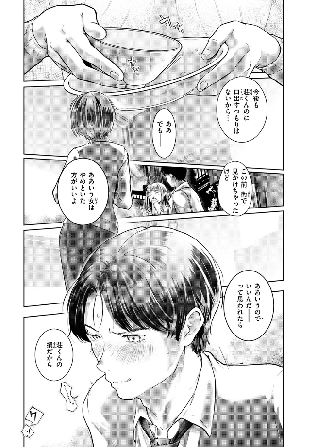 【単話】さわたしゆん【釣った魚の大きさは】