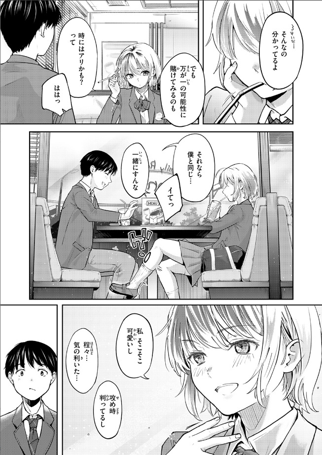 【単話】さわたしゆん【Second（が）Best！！】