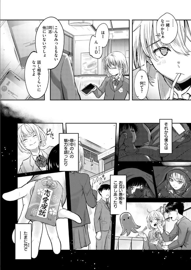 【単話】さわたしゆん【Second（が）Best！！】