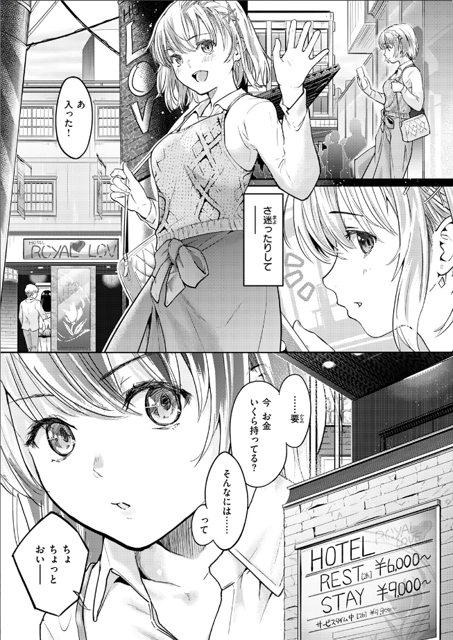 【単話】さわたしゆん【Second（が）Best！！】