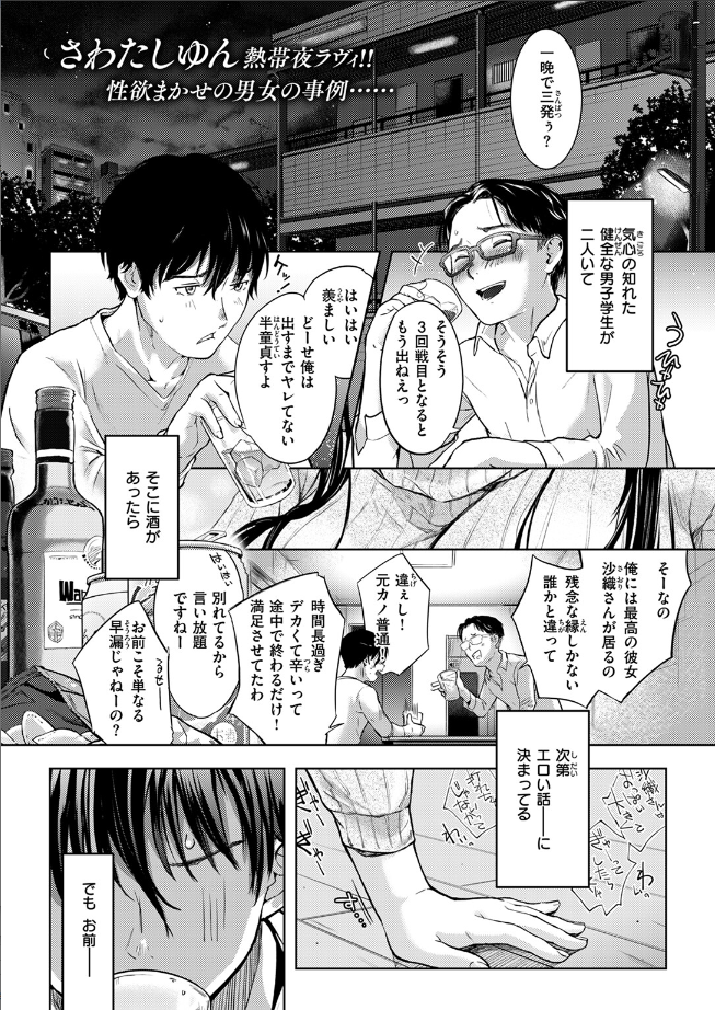 【単話】さわたしゆん【Hungry Territory】