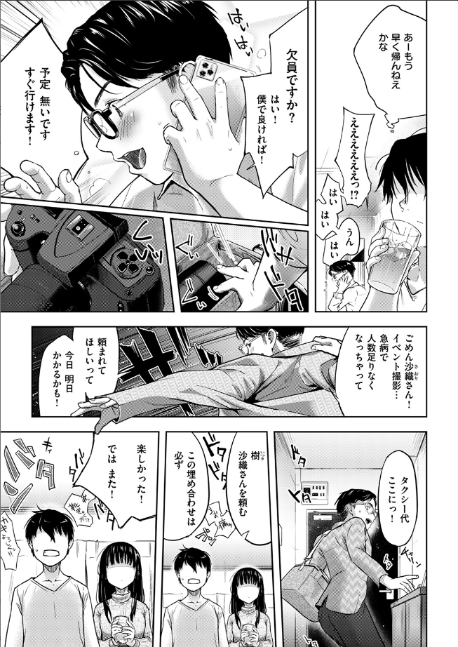 【単話】さわたしゆん【Hungry Territory】