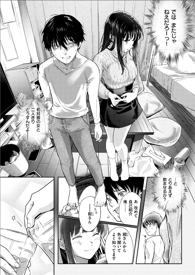 【単話】さわたしゆん【Hungry Territory】