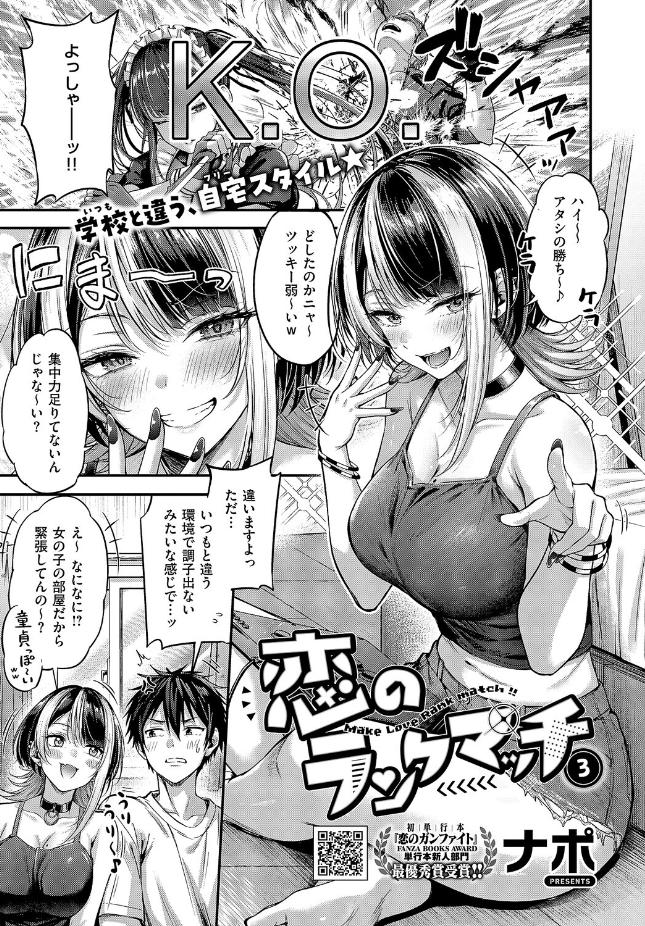 【単話】ナポ【恋のランクマッチ3】｜COMIC E×E 71