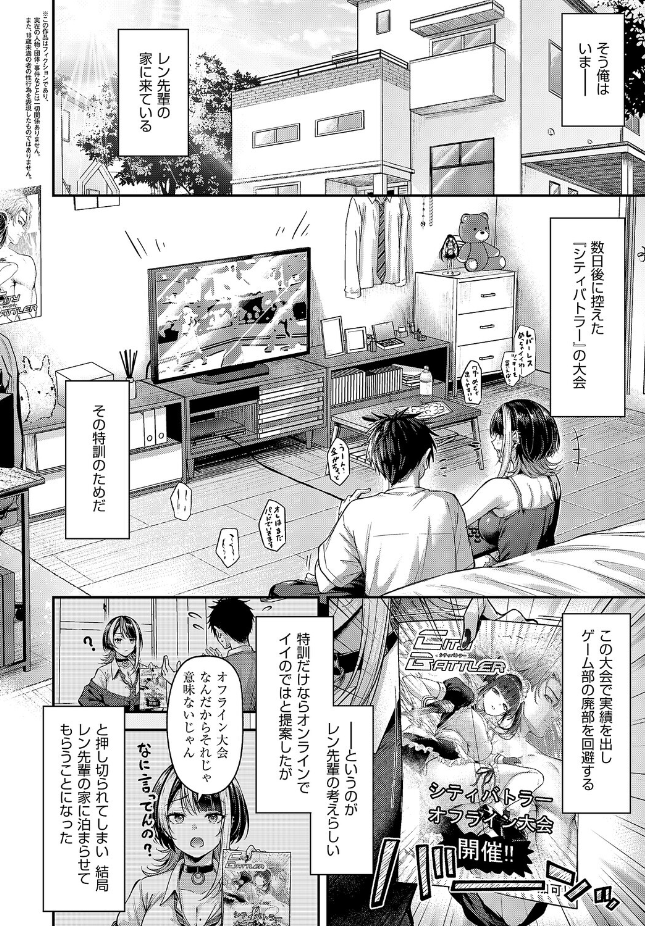 【単話】ナポ【恋のランクマッチ3】｜COMIC E×E 71