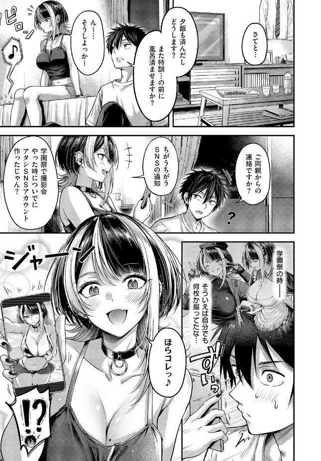 【単話】ナポ【恋のランクマッチ3】｜COMIC E×E 71