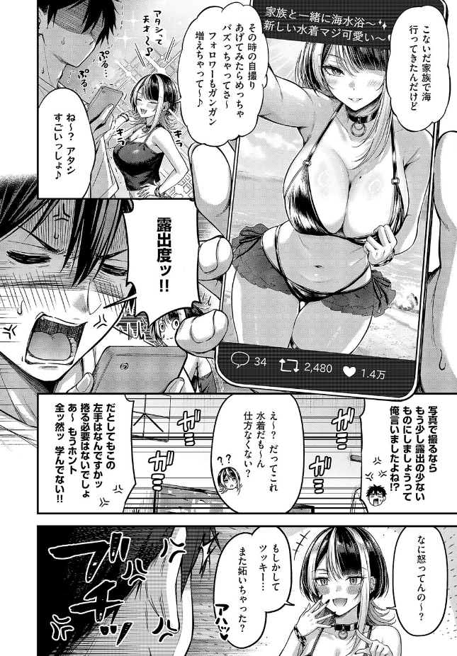【単話】ナポ【恋のランクマッチ3】｜COMIC E×E 71