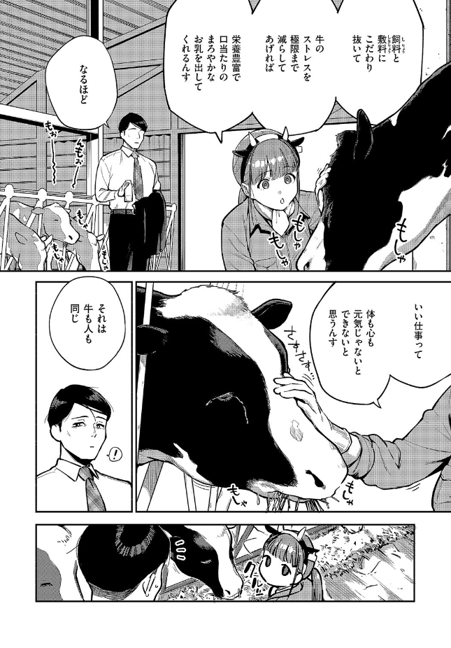 【単話】ヘリを【おいしい牛乳の為っすから】｜COMIC E×E 71