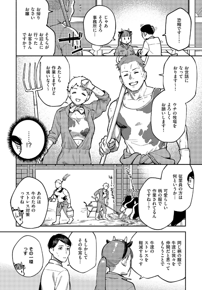 【単話】ヘリを【おいしい牛乳の為っすから】｜COMIC E×E 71