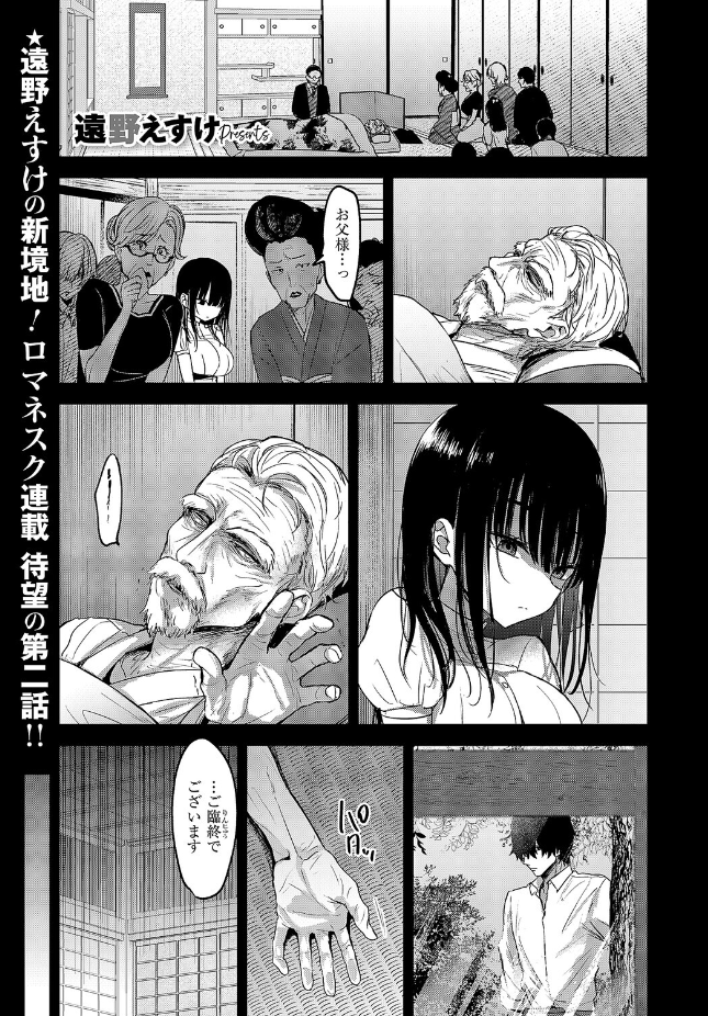 【単話】遠野えすけ【按摩師（2）】｜COMIC E×E 71