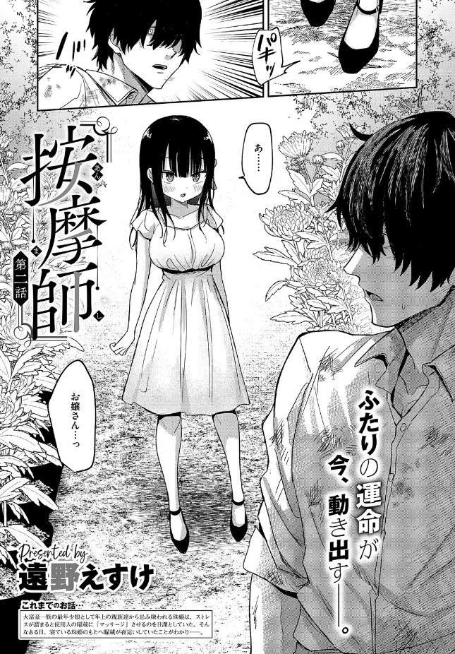 【単話】遠野えすけ【按摩師（2）】｜COMIC E×E 71
