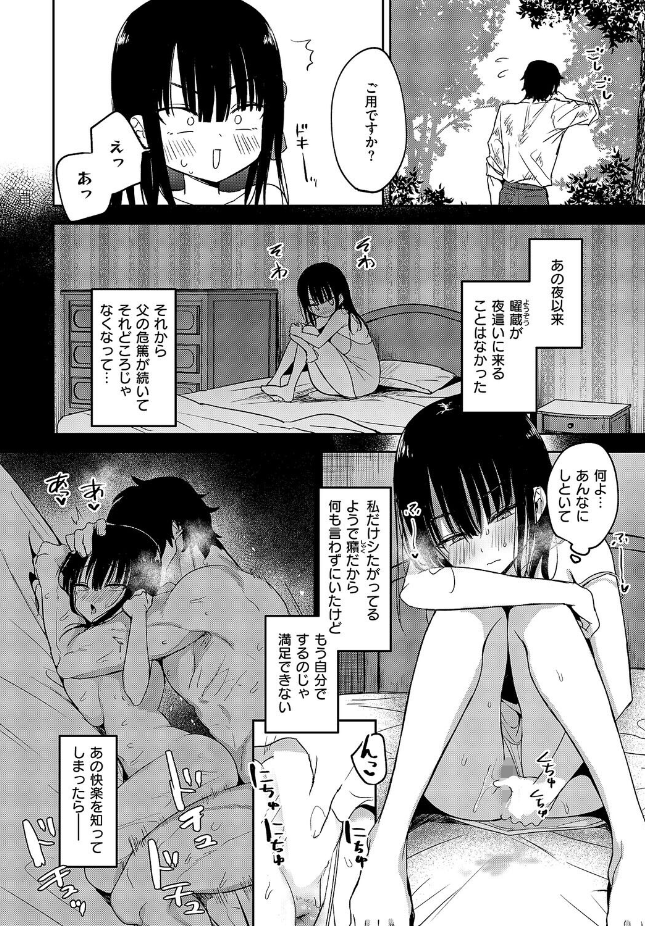 【単話】遠野えすけ【按摩師（2）】｜COMIC E×E 71