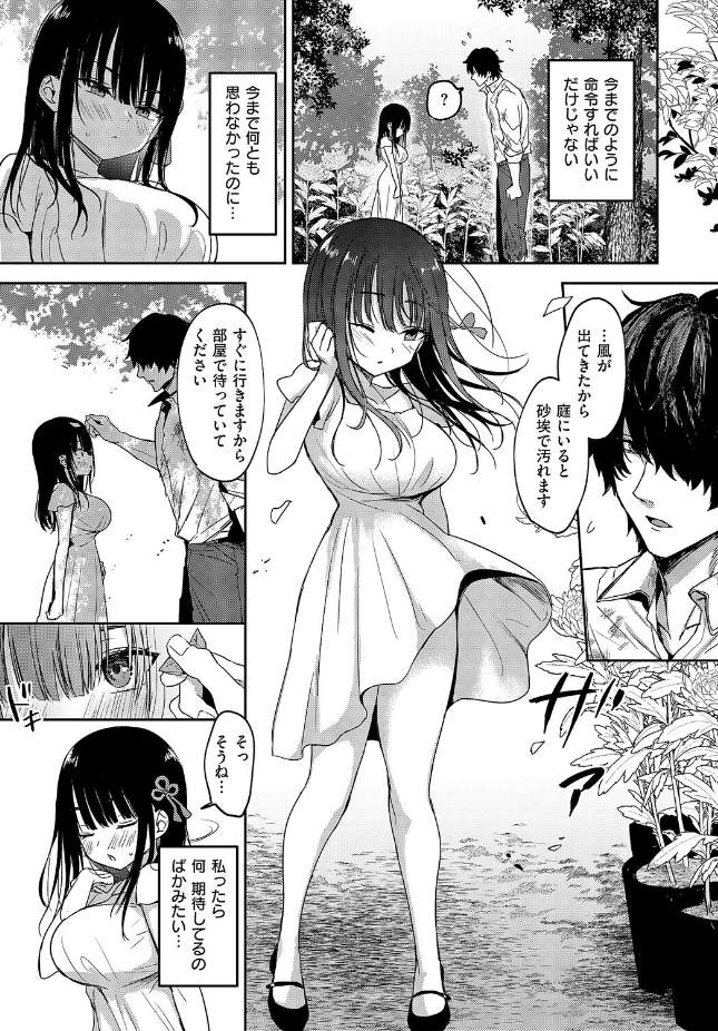 【単話】遠野えすけ【按摩師（2）】｜COMIC E×E 71
