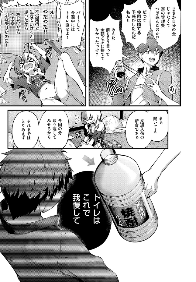 【単話】うこ【便所がないなら便女を使えばいいじゃない】｜COMIC E×E 71